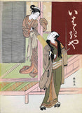 A Courtesan Of The Ibarakiya Brothel Coaxing Her Client To Stay - Suzuki Harunobu - Japanese Woodblock Mitate-E Painting