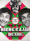 Bengali Movie Art Poster - Hirok Rajar Deshe - Satyajit Ray Collection