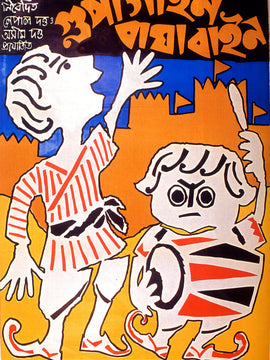 Goopy Gayen Bagha Bayen